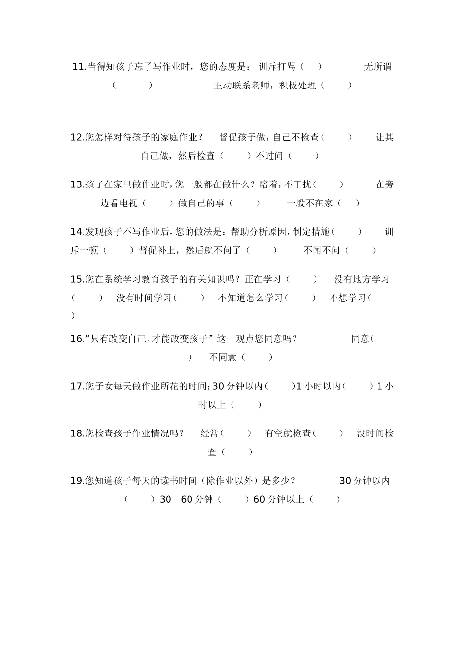 小学生家庭作业家长问卷调查表 (2)_第2页