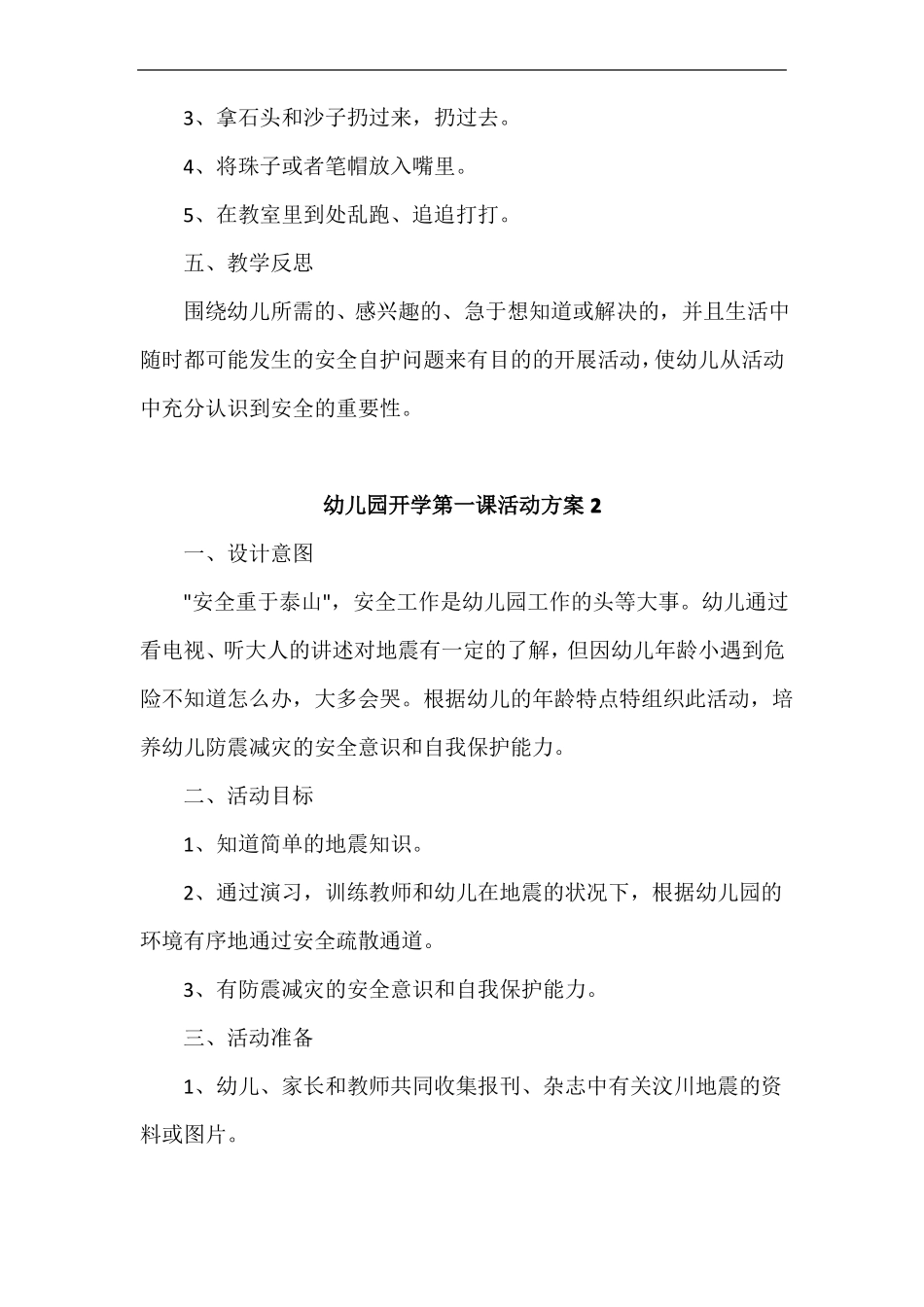 幼儿园开学第一课宣教培训方案_第2页