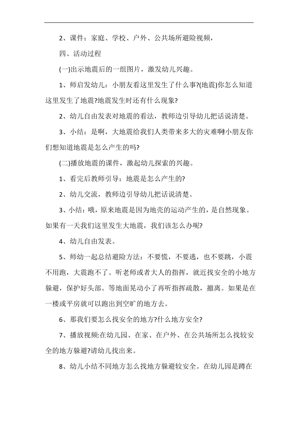 幼儿园开学第一课宣教培训方案_第3页