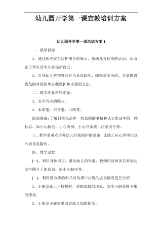 幼儿园开学第一课宣教培训方案