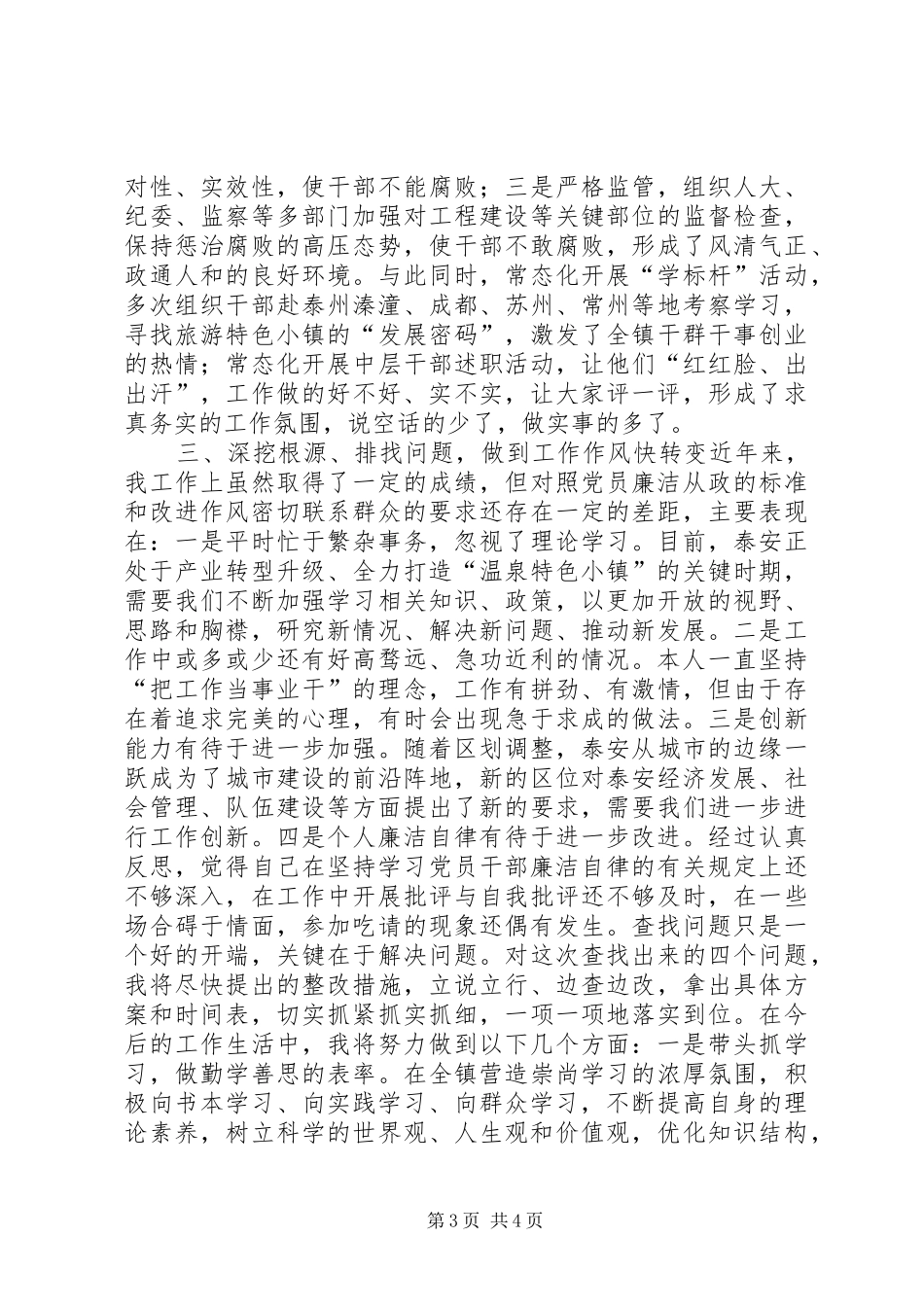 个人廉洁自律情况汇报材料_第3页