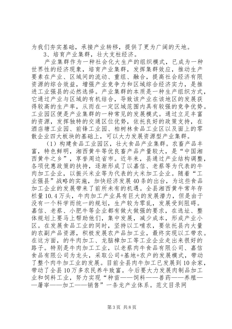 关于继续发展工业强县之路的实施报告_第3页