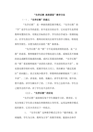 先学后教高效课堂