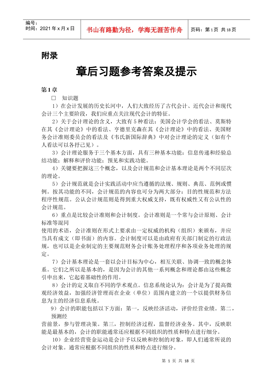 《会计理论》练习答案_第1页