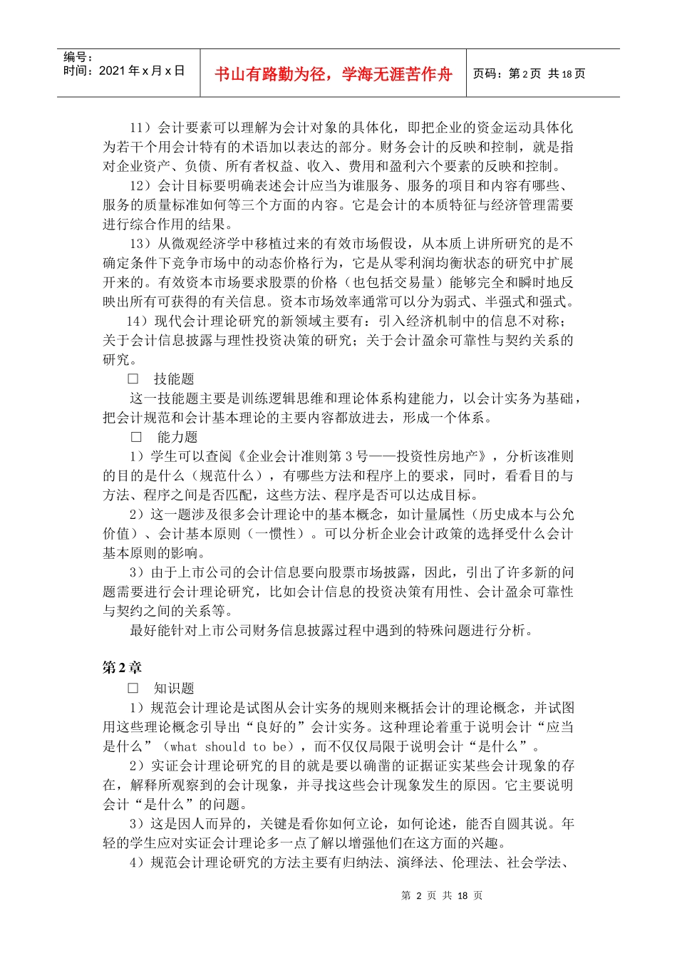 《会计理论》练习答案_第2页