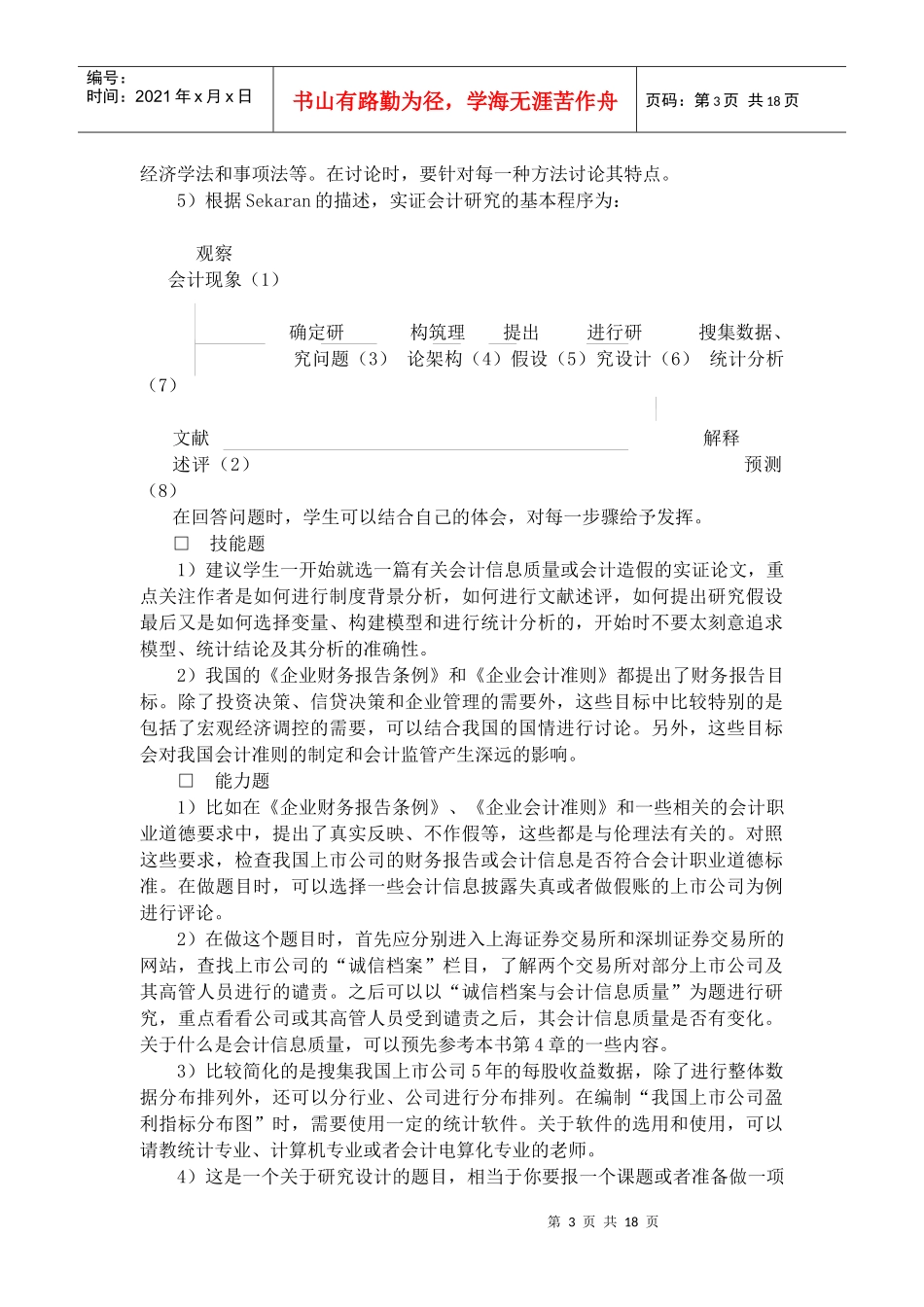 《会计理论》练习答案_第3页