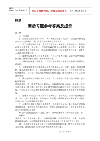 《会计理论》练习答案