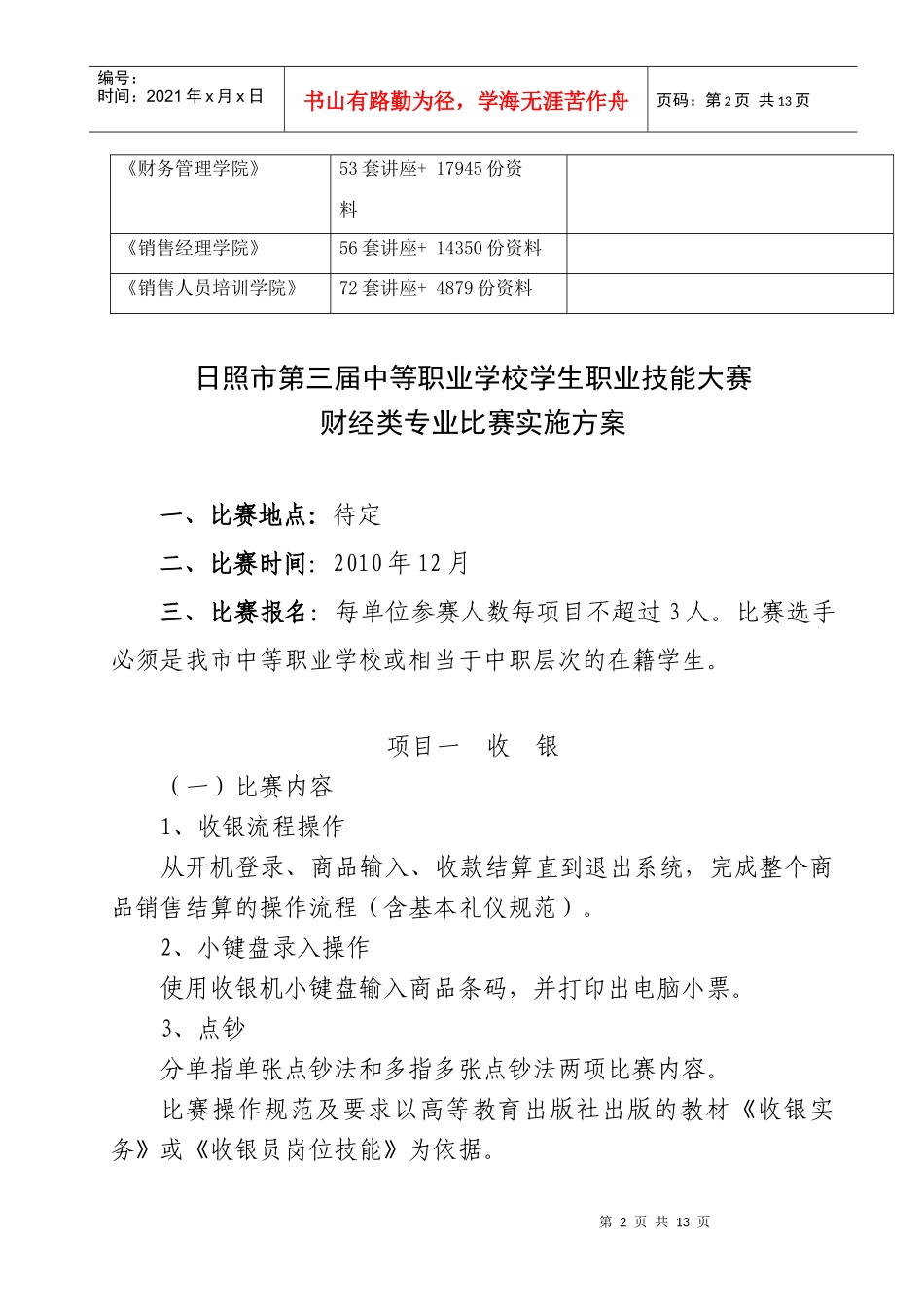 中等职业学校学生职业技能大赛财经类专业比赛实施方案_第2页