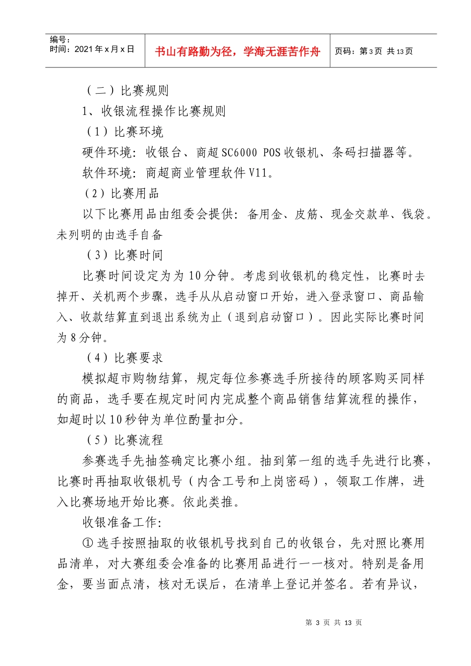中等职业学校学生职业技能大赛财经类专业比赛实施方案_第3页