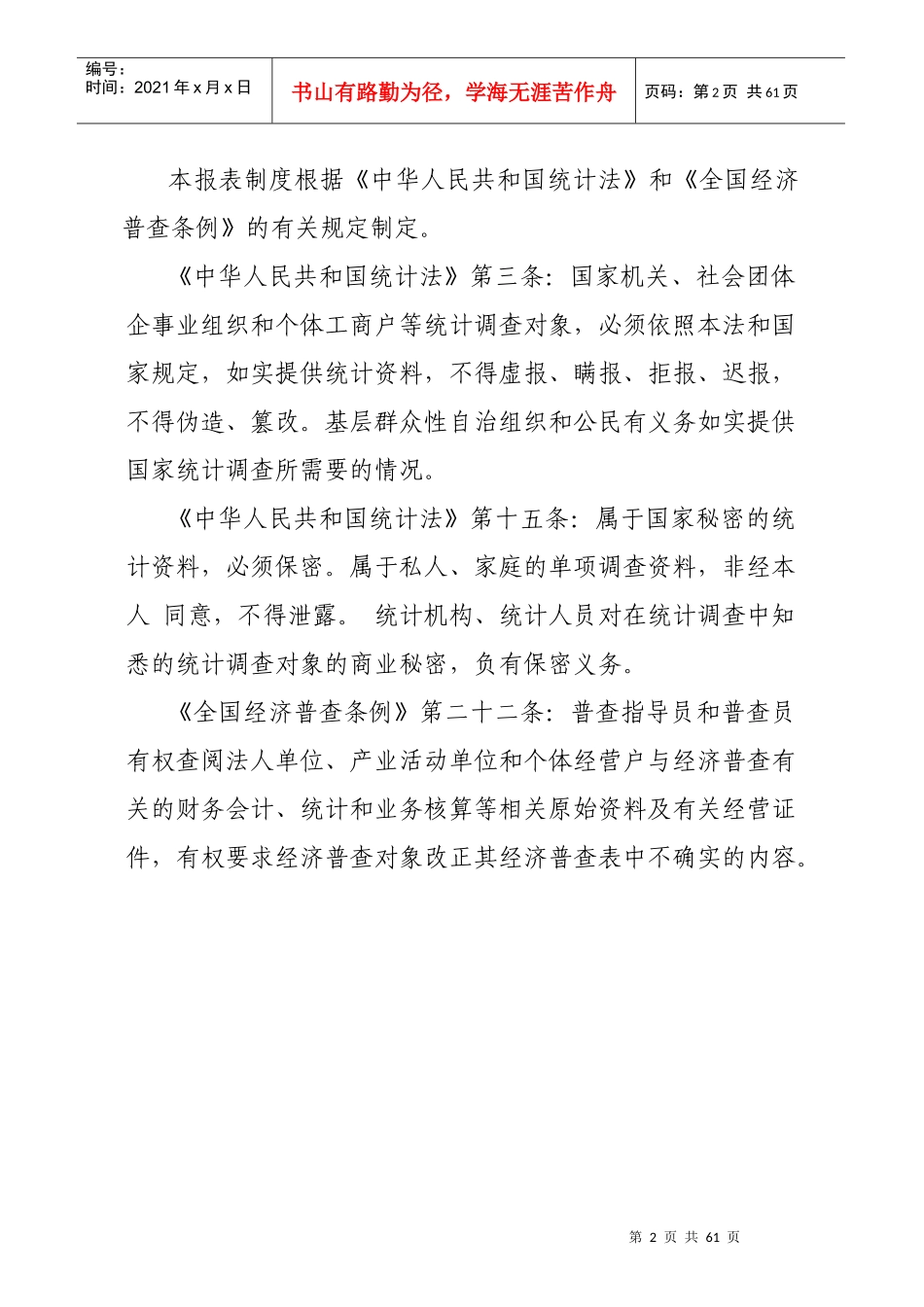 广州市第二次全国经济普查_第2页