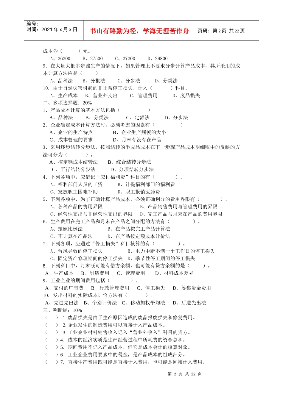 《成本会计》期末复习题_第2页