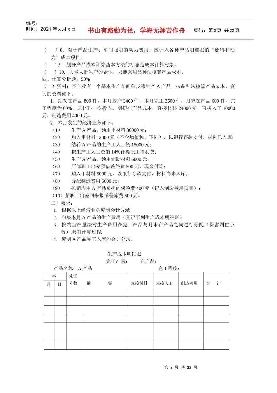 《成本会计》期末复习题_第3页