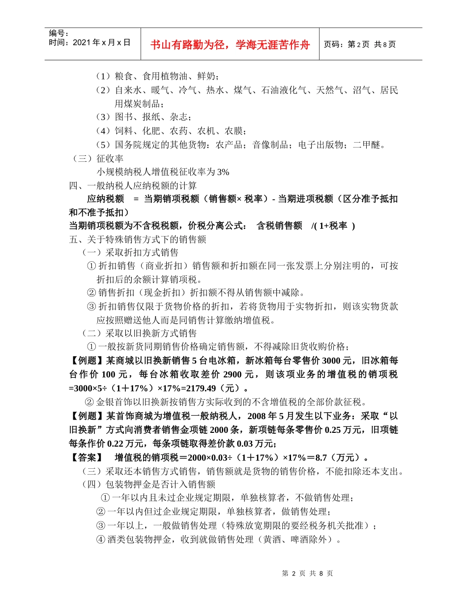 增值税法复习题_第2页