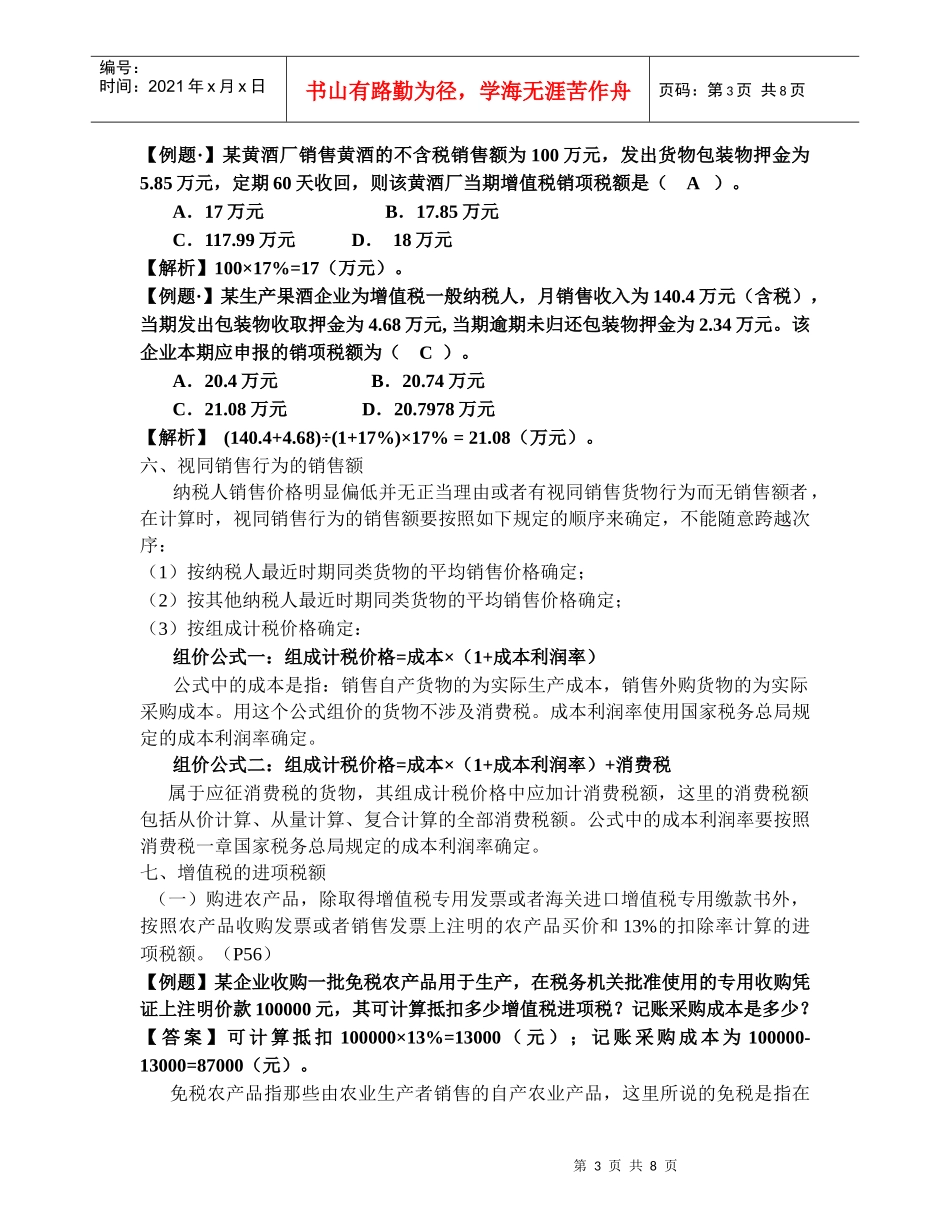 增值税法复习题_第3页