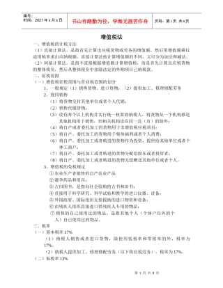 增值税法复习题