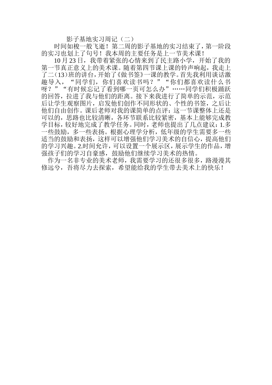 影子基地实习周记（二）_第1页