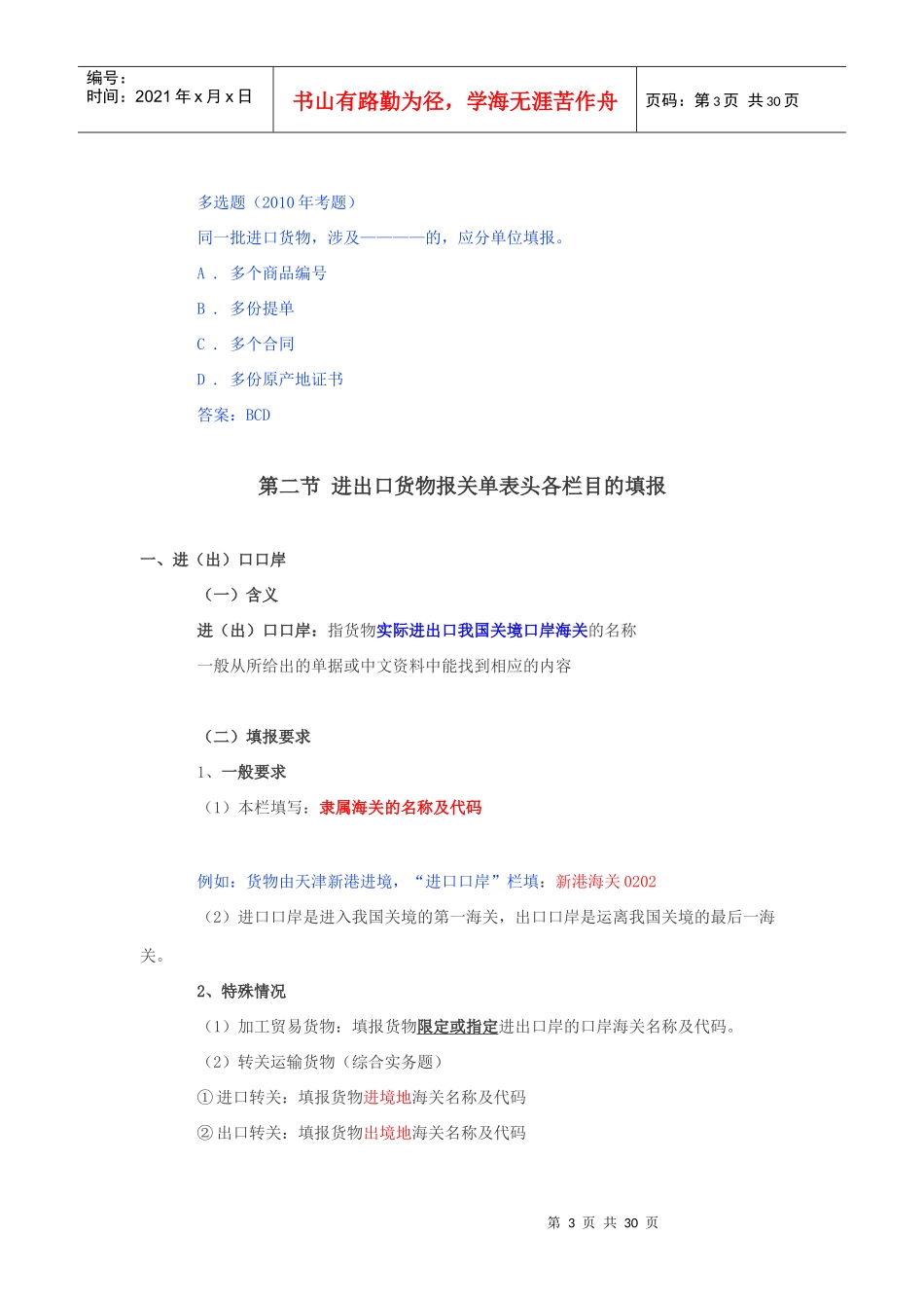 第六章进出口货物报关单填制_第3页