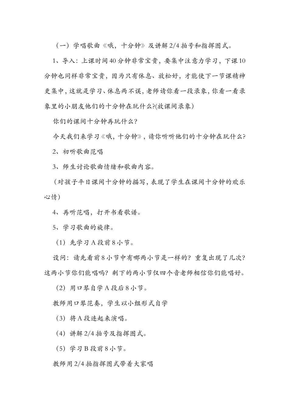 《哦，十分钟》_第1页