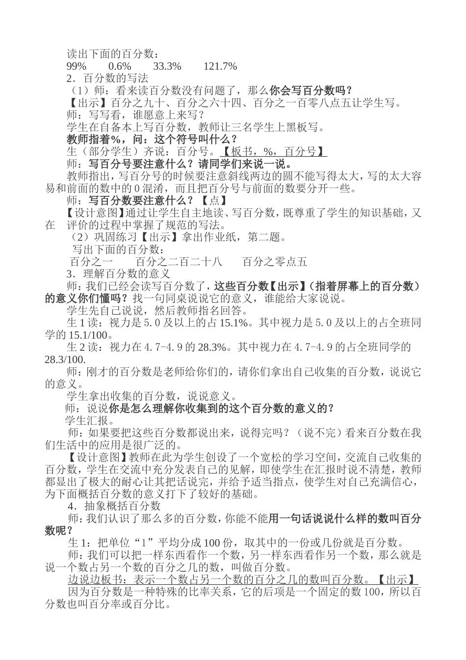 百分数的意义【教学设计】【改好】_第2页