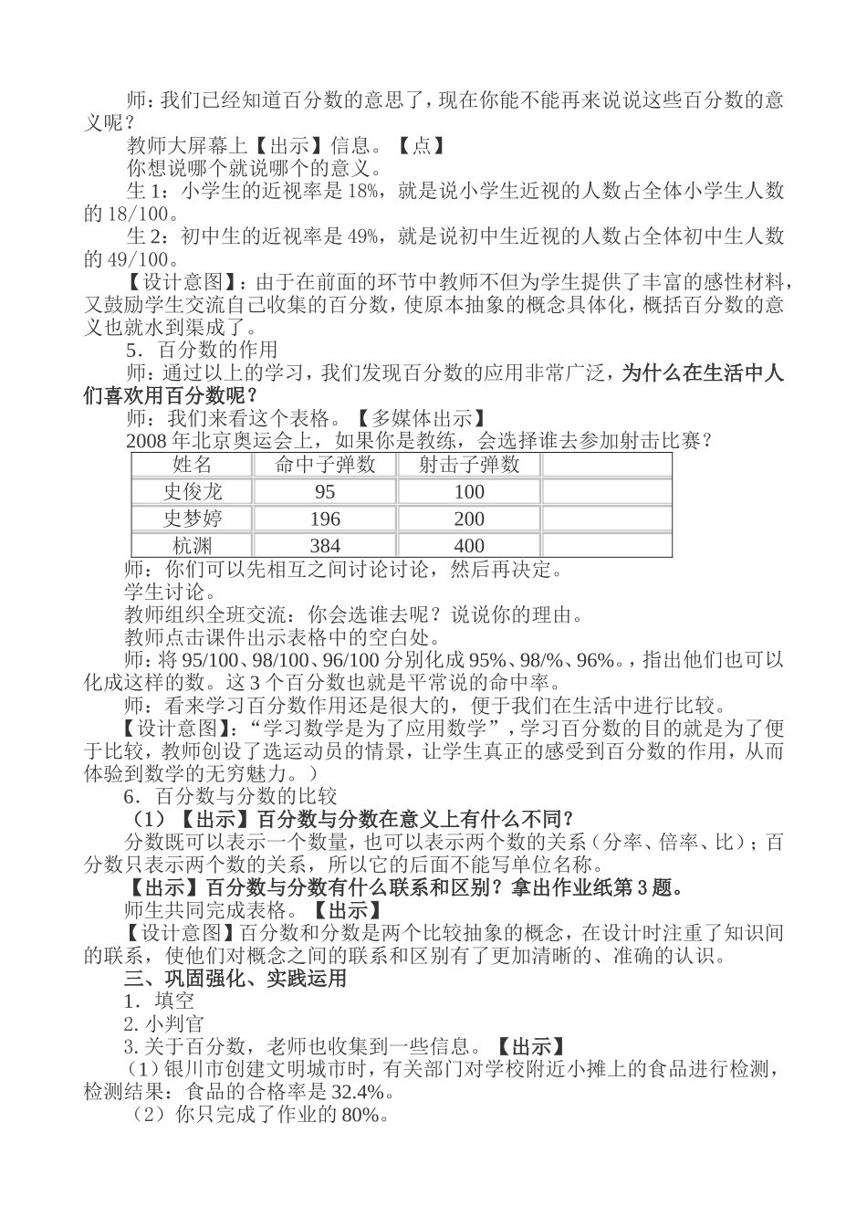 百分数的意义【教学设计】【改好】_第3页