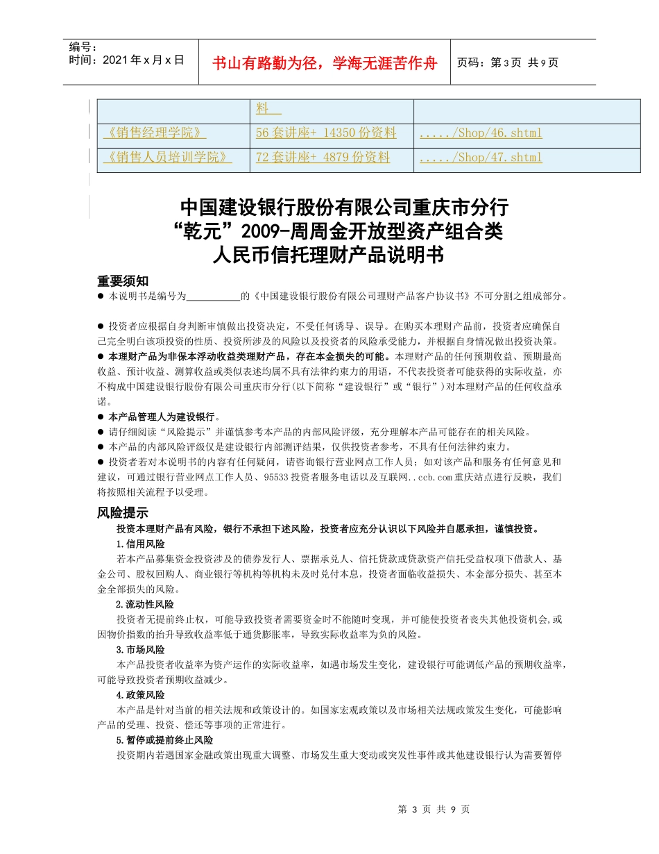 中国某银行重庆市分行_第3页