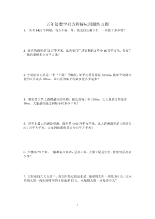 小学五年级数学列方程解应用题专线复习练习题 (2)