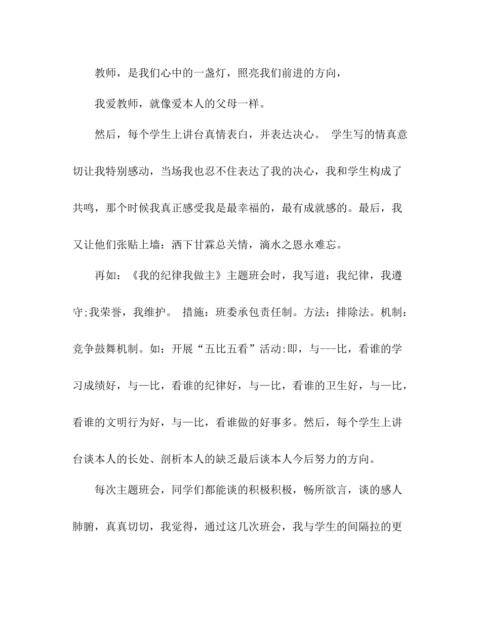 2021年8月高中班主任工作参考总结范文_0_第3页