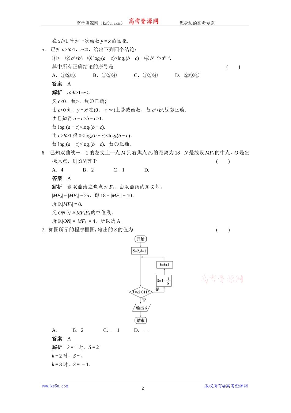 选择填空限时练(五)_第2页