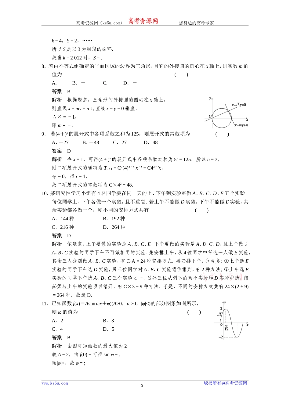 选择填空限时练(五)_第3页