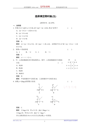 选择填空限时练(五)