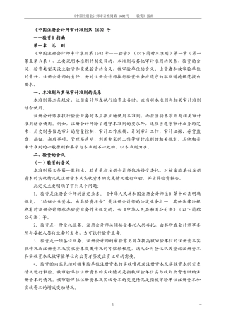中国注册会计师审计准则(doc 65页)