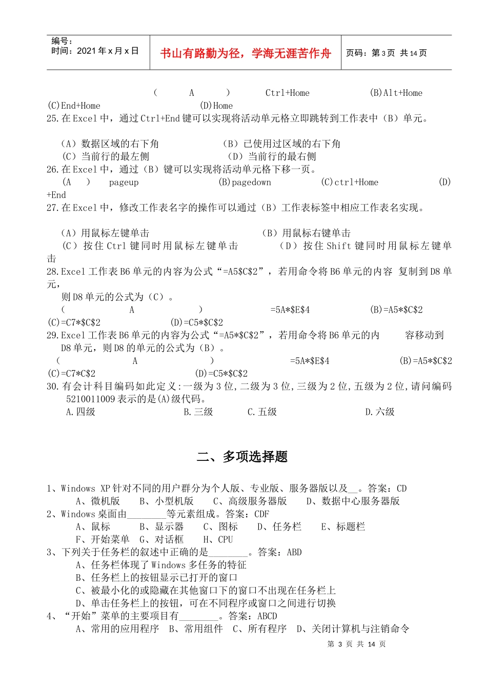 会计电算化理论试题（doc 16页）_第3页