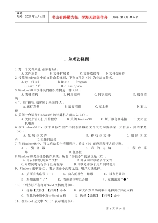 会计电算化理论试题（doc 16页）