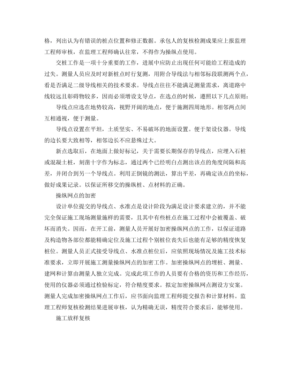 2021年度工作参考总结测量员年度工作参考总结_第3页