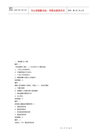 银行从业个人理财考试试题(doc26页)