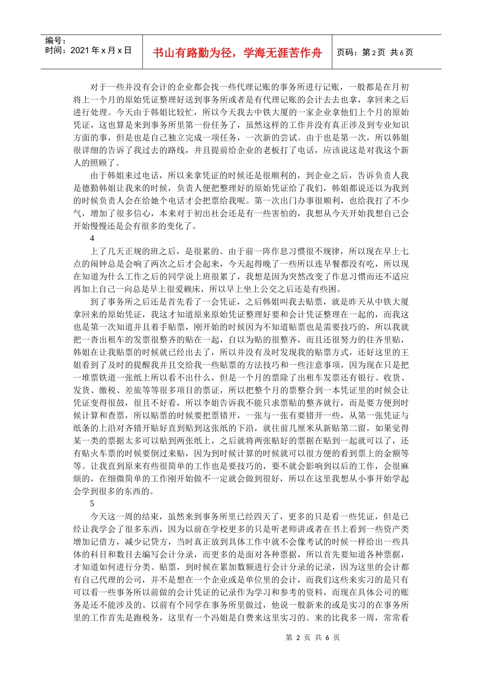财务管理毕业实习日志_第2页