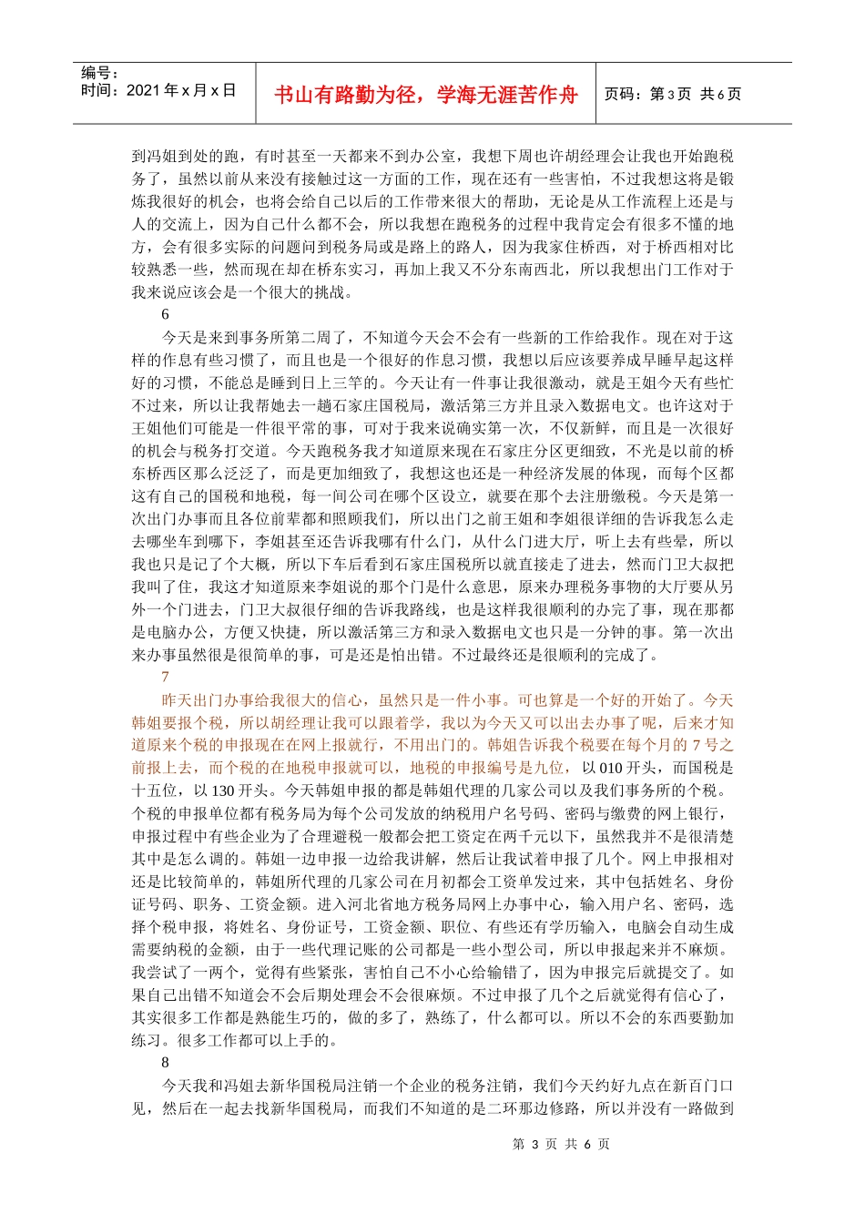 财务管理毕业实习日志_第3页