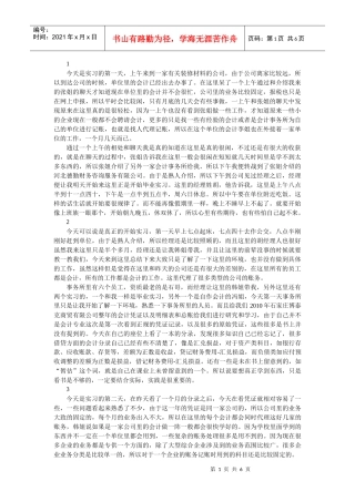 财务管理毕业实习日志