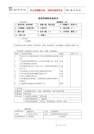 财务经理职务说明书