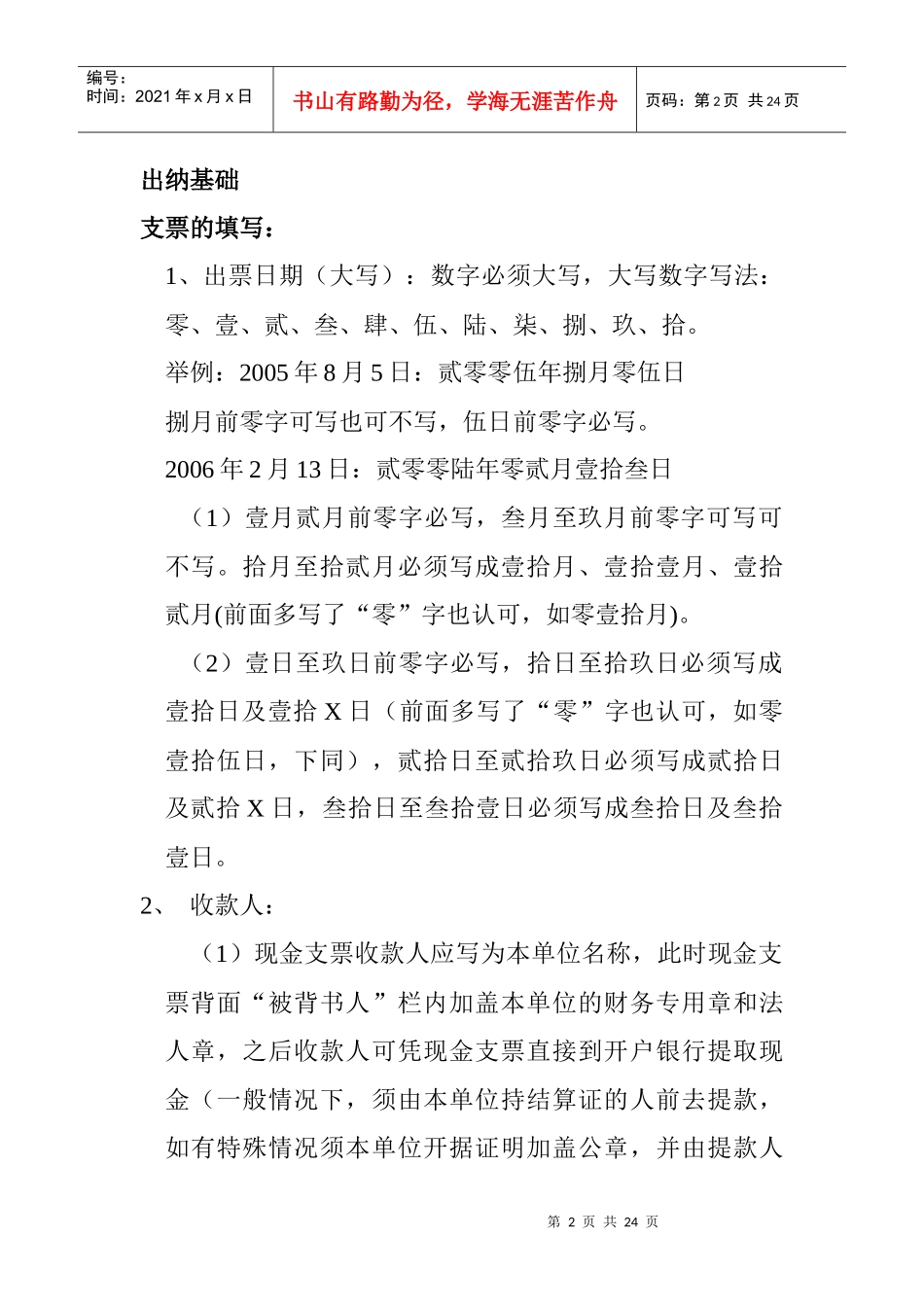 会计实操培训经典笔记_第2页
