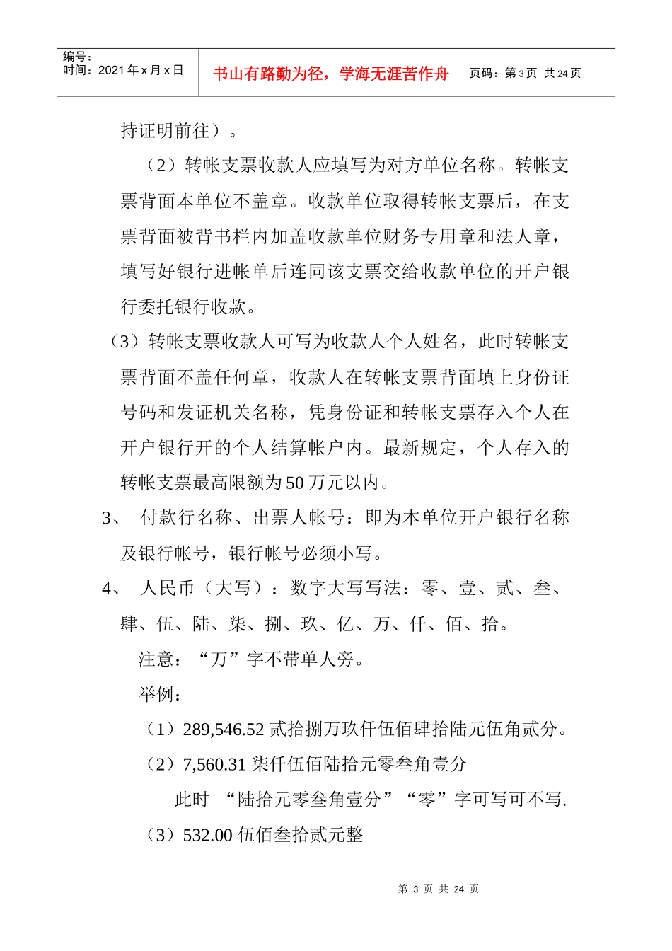 会计实操培训经典笔记_第3页