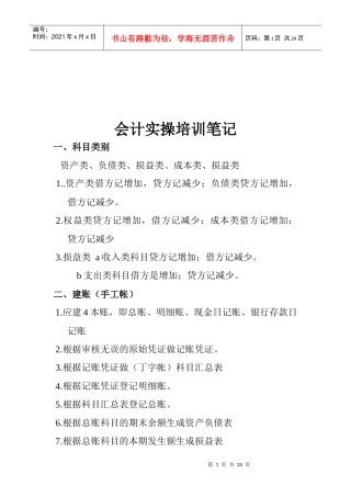 会计实操培训经典笔记