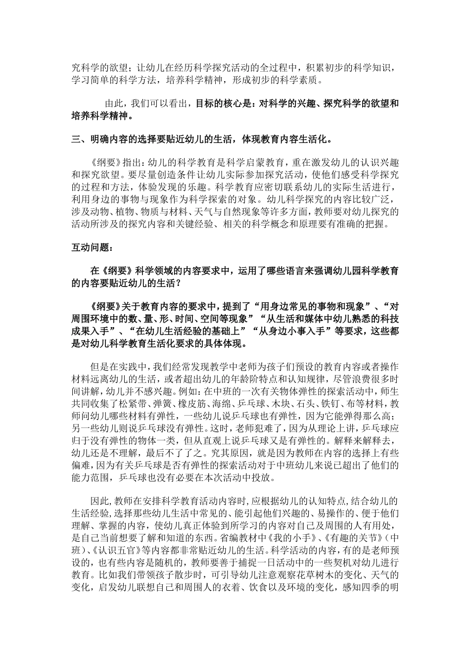 明确幼儿园科学教育活动的概念和意义_第2页