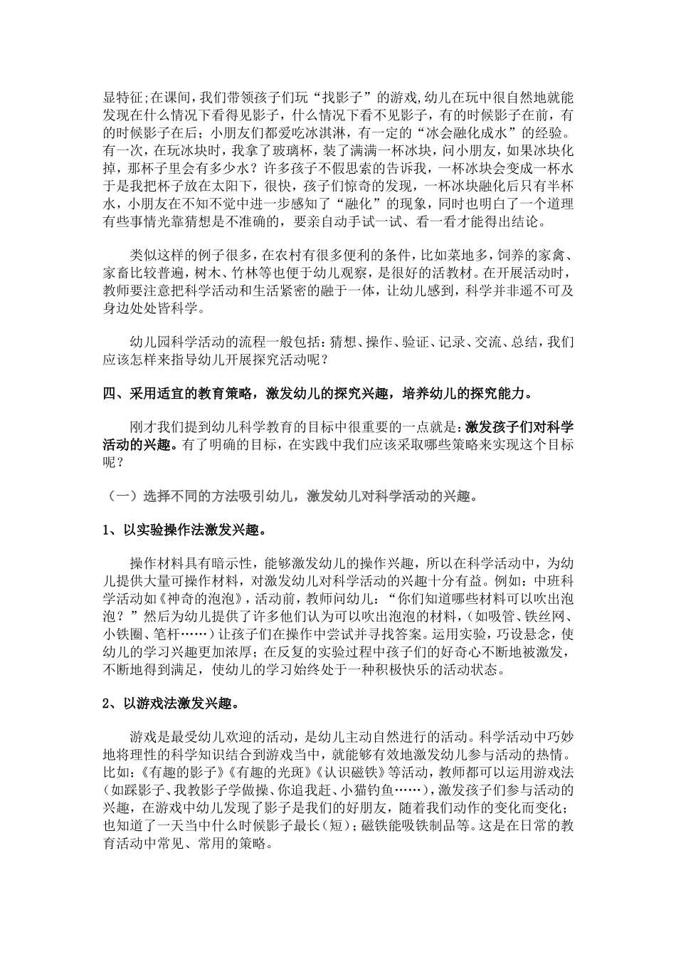 明确幼儿园科学教育活动的概念和意义_第3页