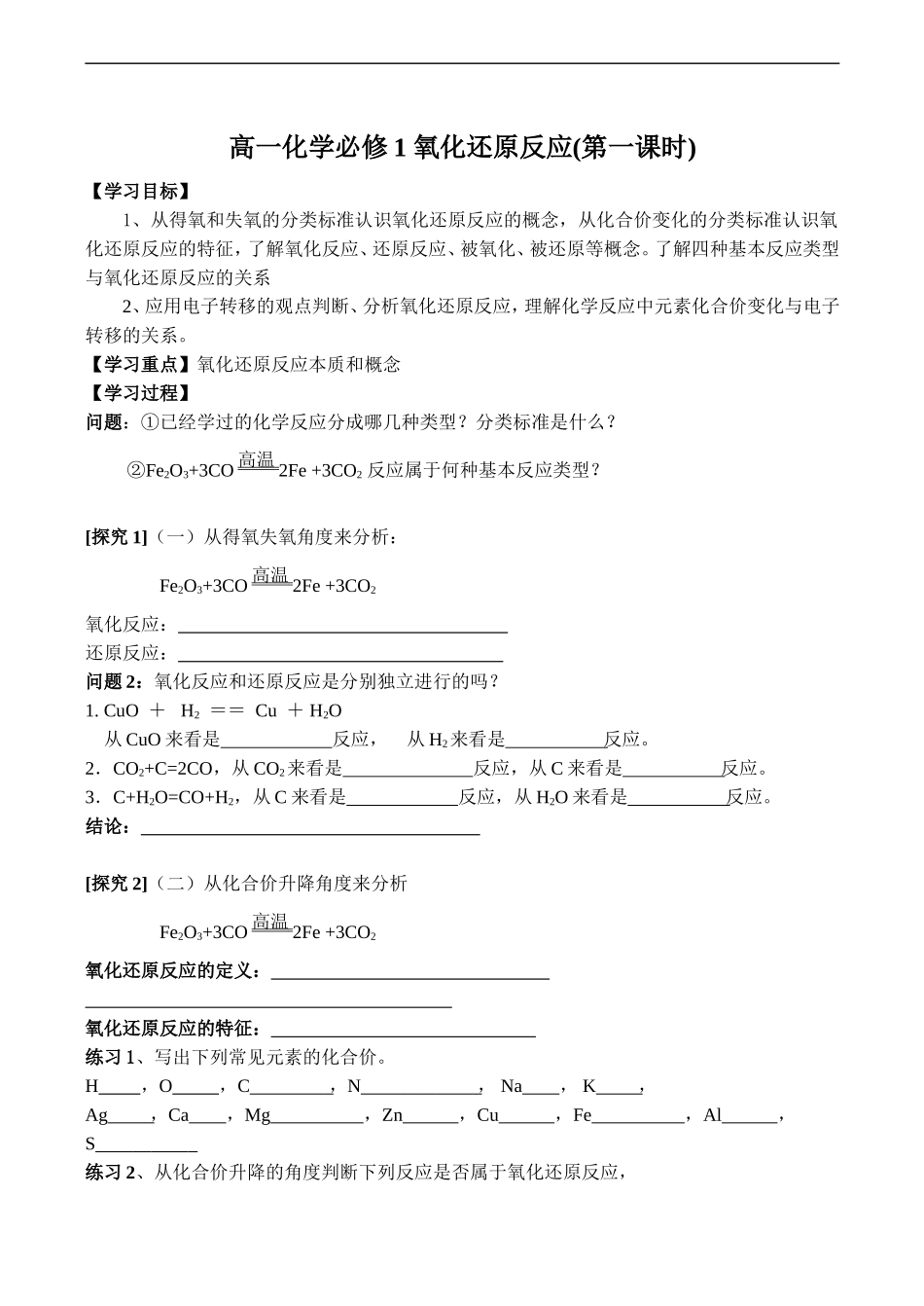 氧化还原反应(第一课时)１_第1页