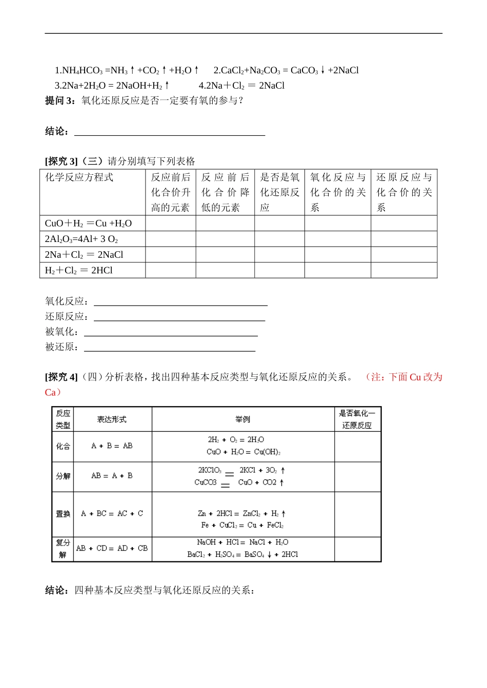 氧化还原反应(第一课时)１_第2页