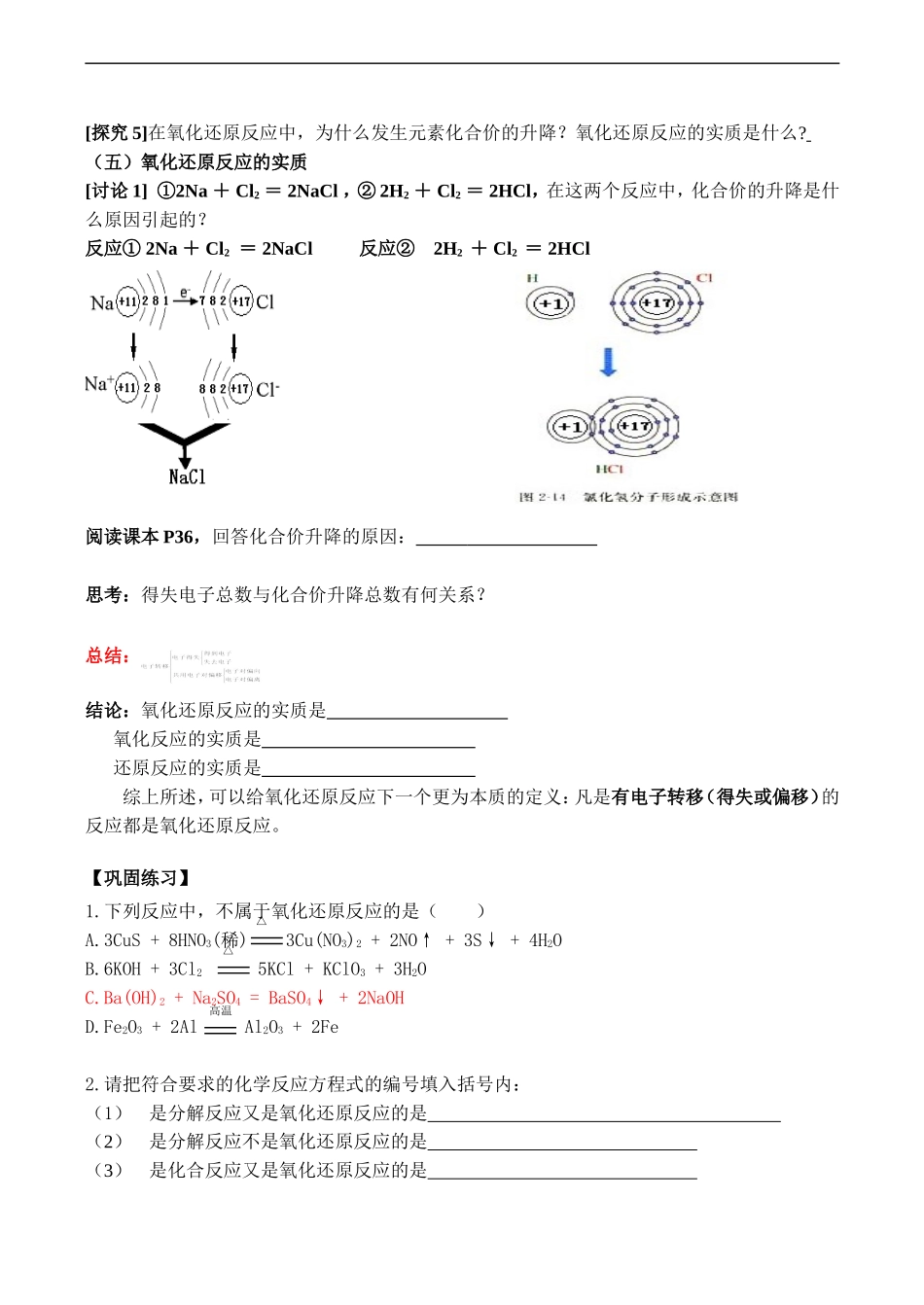 氧化还原反应(第一课时)１_第3页