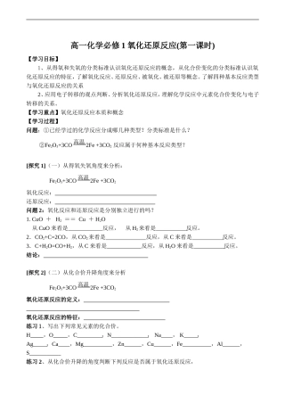 氧化还原反应(第一课时)１