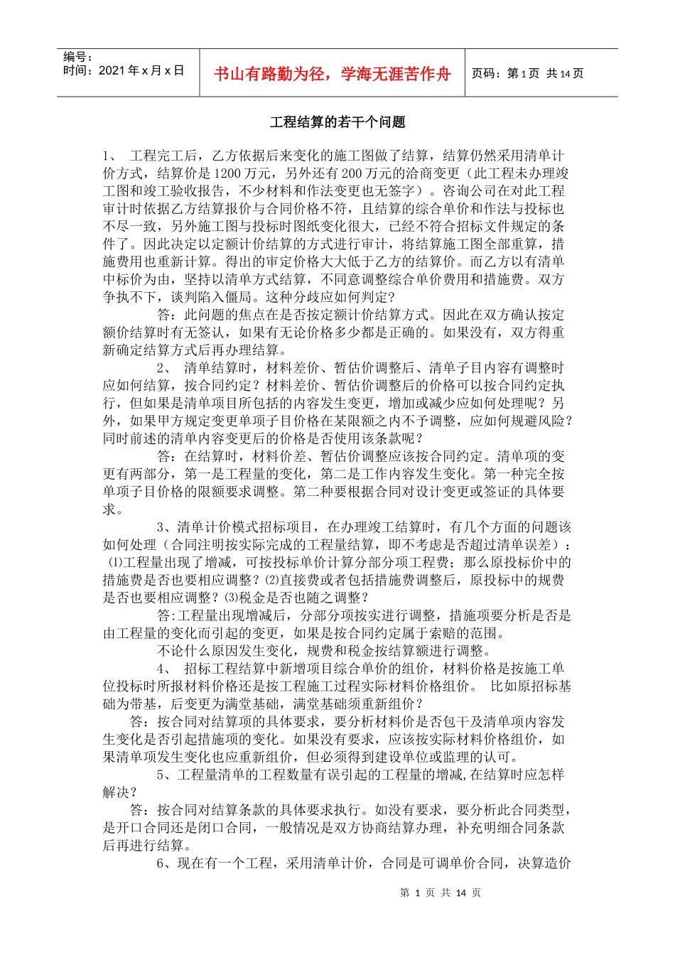 预算中常遇到问题_第1页