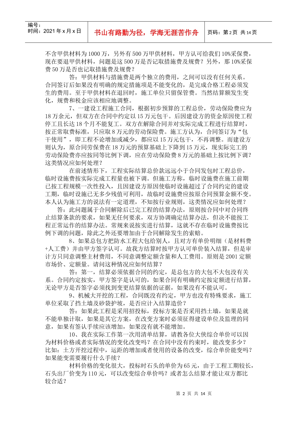 预算中常遇到问题_第2页